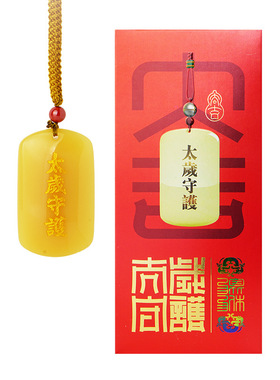 黄玉髓吊坠挂饰本命年太岁项链