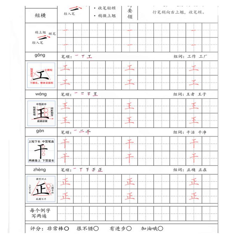 硬笔书法练字帖培训班机构教材学生练字本笔画偏旁部首结构练习