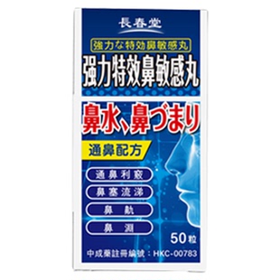 香港进口强力特效鼻敏感丸白芷黄苓苍耳子鹅不食草正品