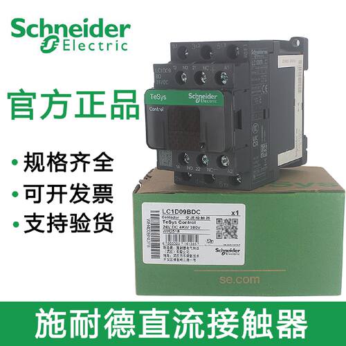 议价原装施耐德直流接触器LC1D09BDC D12 D18 D32BCD 直流DC24V控