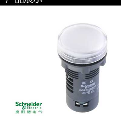 议价施耐德电源指示灯 LED讯号灯白色 22mm AC/DC24V XA2EVB1LC