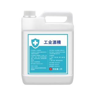 工业酒精99度清洁大桶工业清洗设备专用高浓度酒精灯燃料 酒精99%