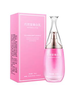 巧然堂巧然堂美白乳30ml/瓶