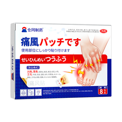 【阿里热销】痛风消肿止痛专用贴