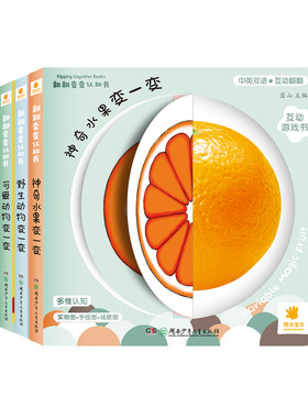0-3岁绘本翻翻变变认知书撕不烂