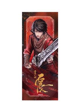 画江湖之不良人墨影流光镭射票