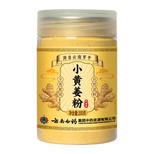 云南白药纯小黄姜粉三伏天正宗去湿寒气云南罗平熟姜粉食用冲饮