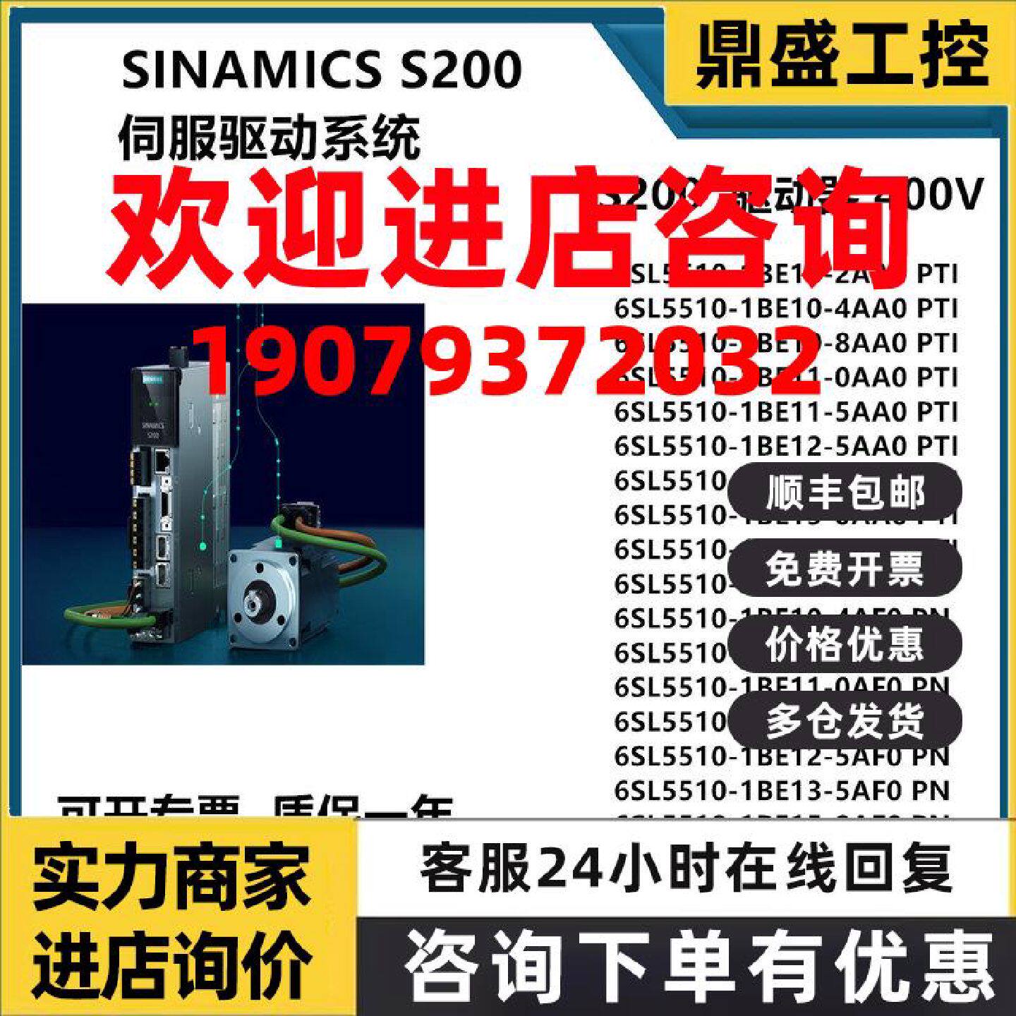 议价西门子S200伺服驱动器电机 400V 6SL5510-1BE10-2AA0/4AF0/8A
