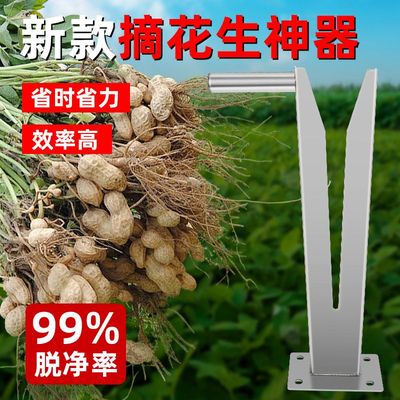 摘花生神器家用手动分离器拔打长生果摘果机地里脱粒采摘工具脱器
