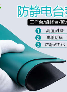 防静电台垫工作台维修胶皮实验室环保绿色桌垫耐高温橡胶板橡胶垫