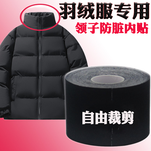 羽绒服领子防脏内贴神器领口衣领一次性儿童假领子衬衫防污贴绒布