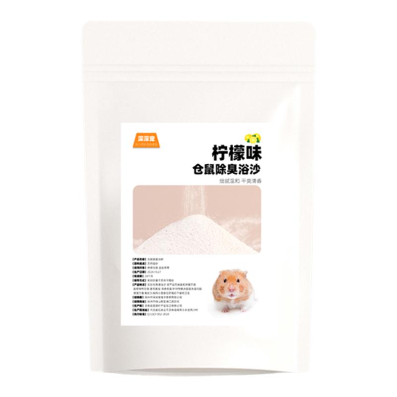 仓鼠浴沙专用小仓鼠洗澡的浴沙杀菌除臭用品龙猫金丝熊沐浴沙浴盐