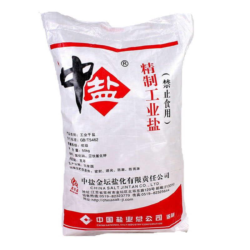 细盐精制盐工业盐50KG氯化钠锅炉细盐水处理软化雪景专用盐融雪剂