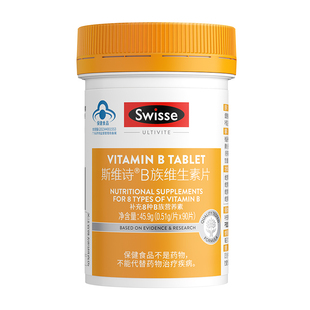 swisse斯维诗维生素b族复合多种维生素片男女代谢b2b3b6b12烟酰胺
