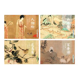 现货套装  国画典藏临摹画册  人物绘山水花鸟百兽谱 臻选32张品质佳作中国画大师临摹卡 美术绘画艺术鉴赏集
