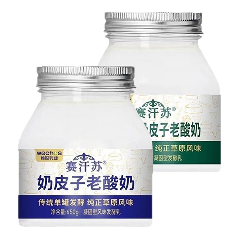 顺丰 赛汗苏内蒙古传统奶皮子老酸奶单罐650g珍贵奶皮子 无添加剂