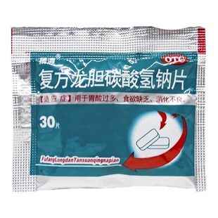 搏渭 复方龙胆碳酸氢钠片 30片/袋 胃酸过多食欲缺乏消化不良