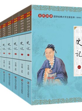 尚雅国学经典 史记注音版 大字拼音版无删减全十册 全册正版书籍完整带注释文言文原版原著青少年小学生初中生高中南京大学出版社