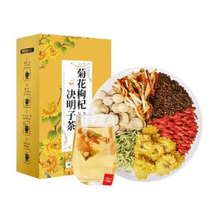 菊花枸杞决明子茶橘皮甘草金银花明目降去火旺清热解排独立小包装