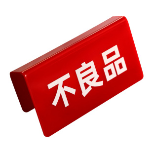 工厂车间物料分类周转筐U型卡槽挂牌 待加工检验加急已加工亚克力标识牌展示提示牌定制