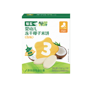 敏星婴幼儿益生菌冻干椰子米饼9月+宝宝辅食零食不添加小麦蛋奶