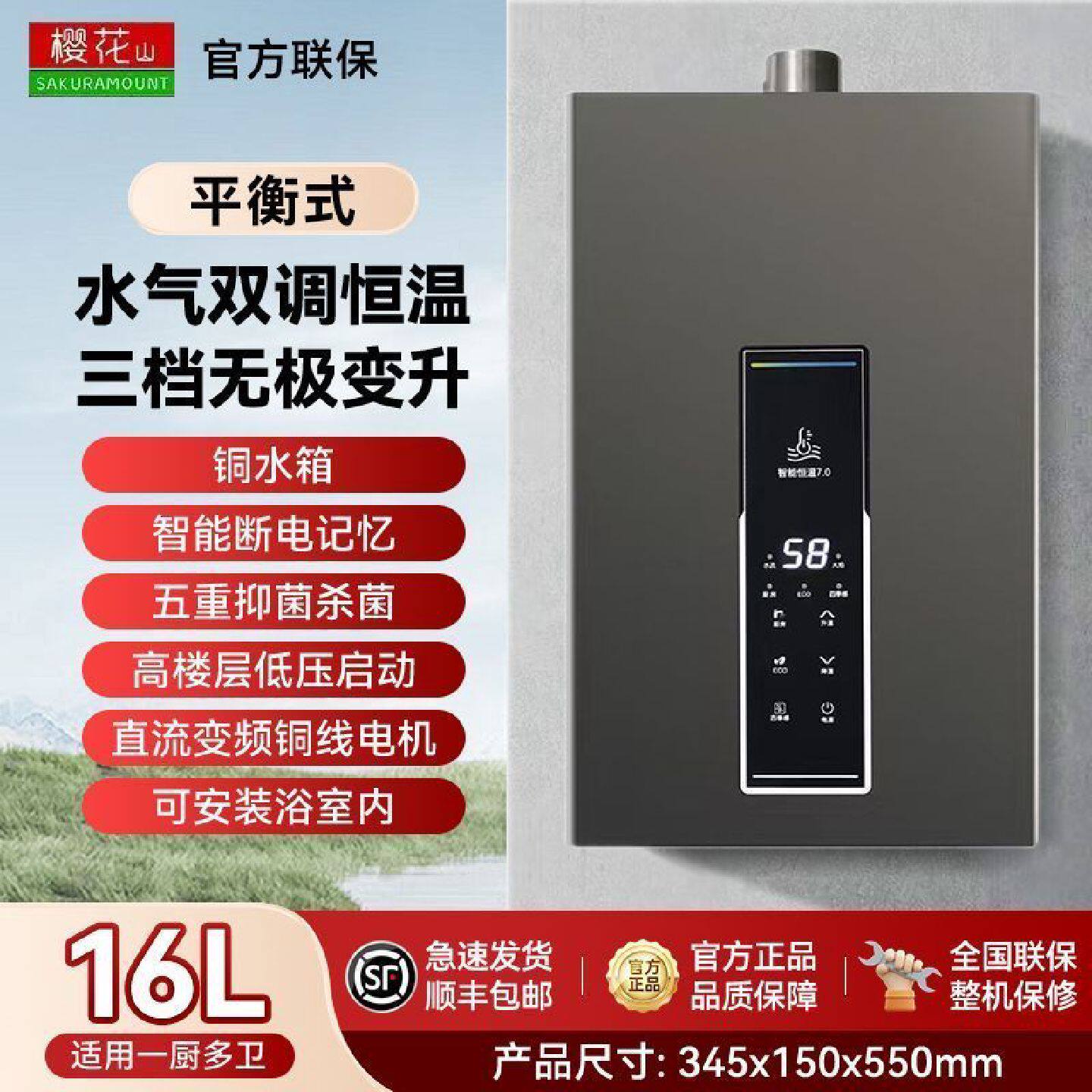 樱花山燃气热水器强排式天然气节能恒温家用洗澡节能四季免调温