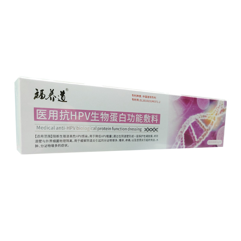 福养道医用抗HPV生物蛋白敷料