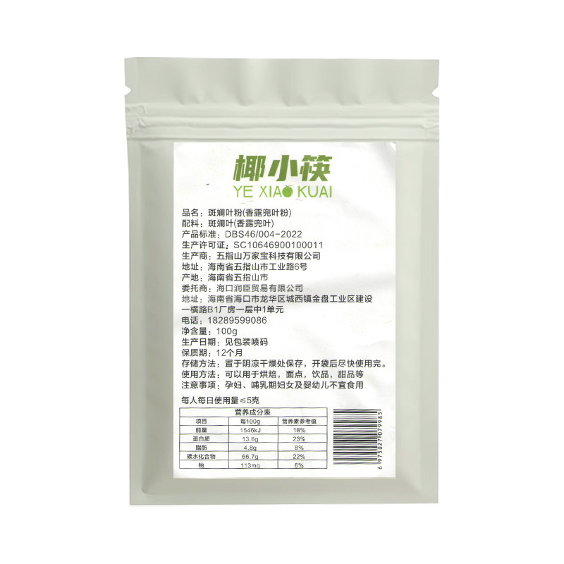 椰小筷海南冻干斑斓叶粉烘焙