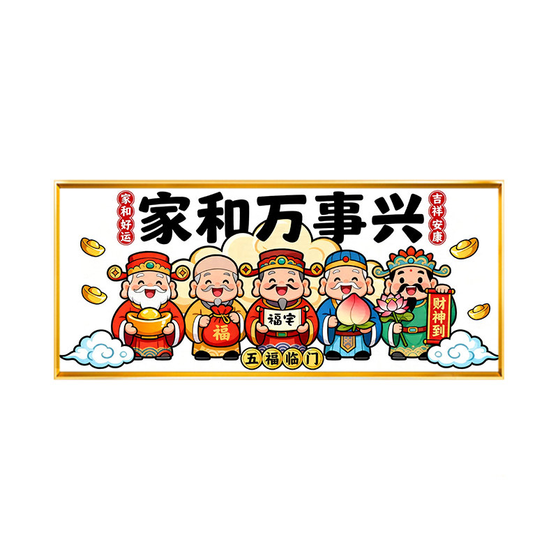 家和万事兴财神客厅满绣2026新款手工满绣十字绣自己线绣高级感