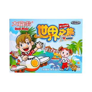 大富翁桌游豪华版儿童世界之旅成人中国经典大号游戏棋玩具小学生
