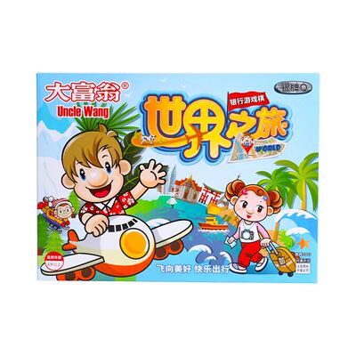 大富翁桌游豪华版儿童世界之旅