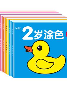 舔嘴猪2-6岁宝宝涂色本