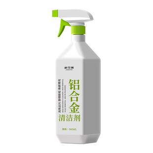 铝合金门窗清洁剂强力去污去黄除锈翻新剂家用铝合金氧化还原剂#