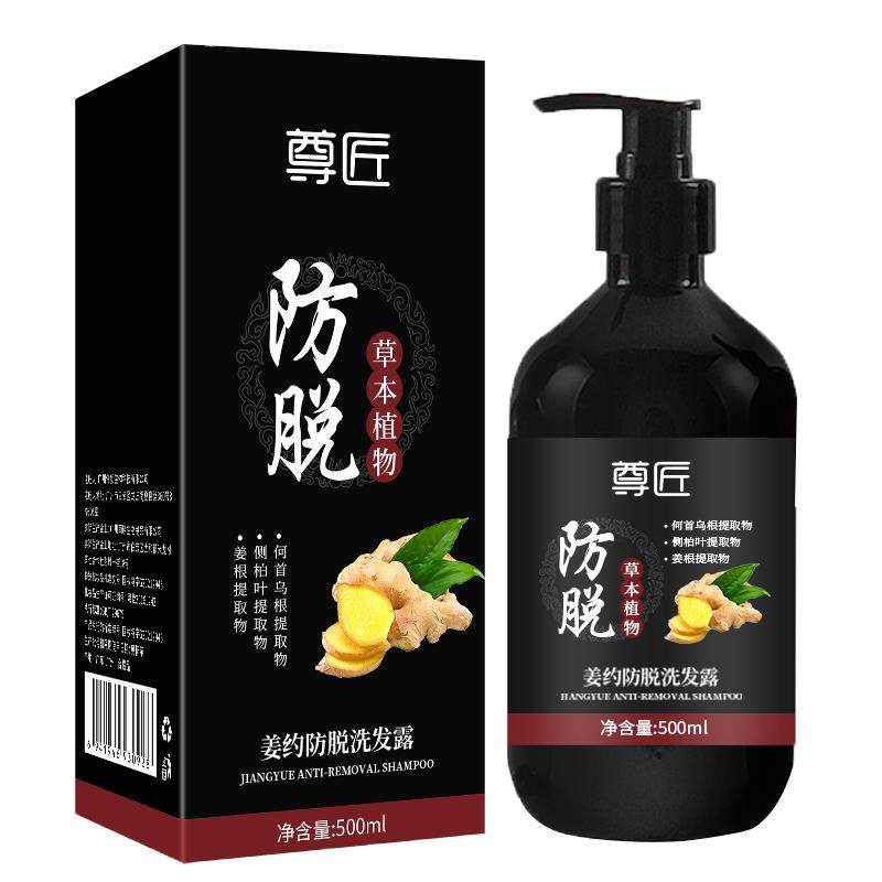 尊匠洗发水养护黑发防断固养发