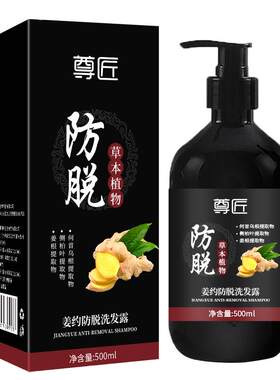 尊匠洗发水养护黑发防断固养发