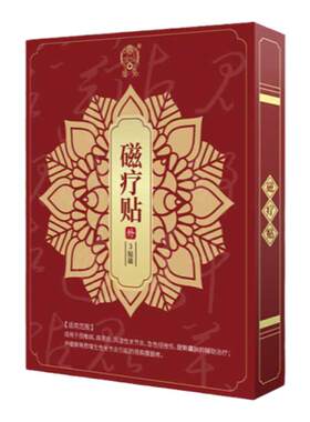 云昆磁疗贴颈椎病肩周炎关节炎