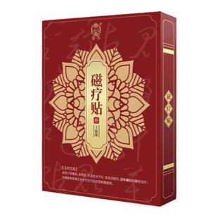 云昆颈椎病肩周炎风湿性关节炎磁疗贴颈肩腰腿疼易撕贴专用贴膏