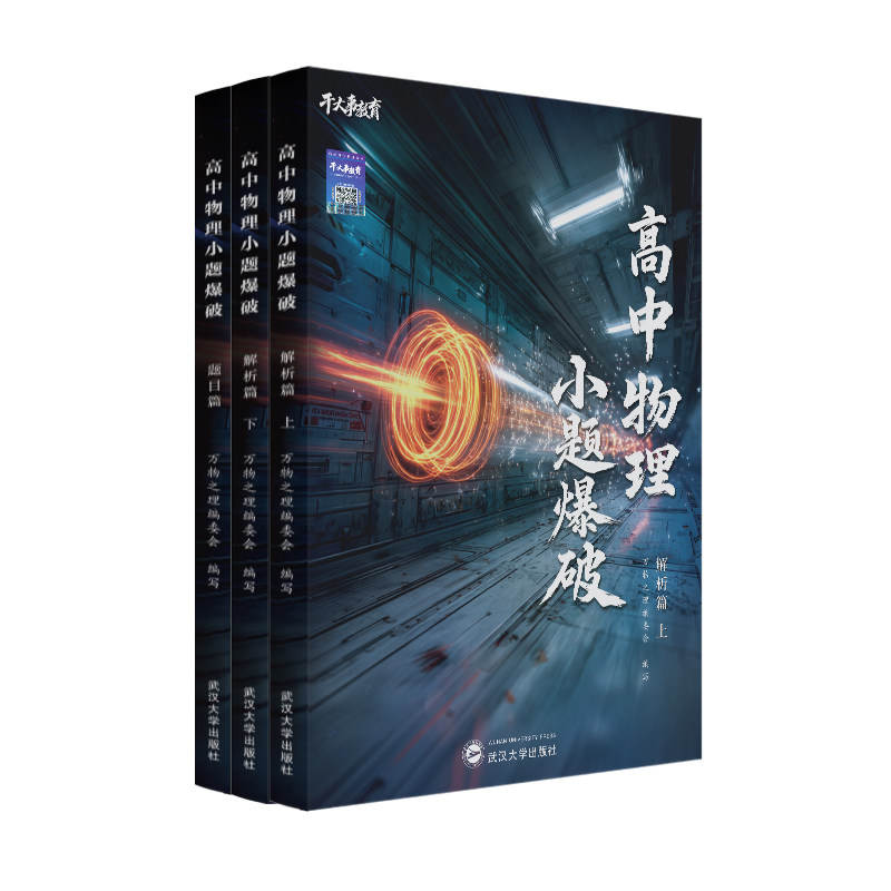 干大事教育物理小题爆破专项训练