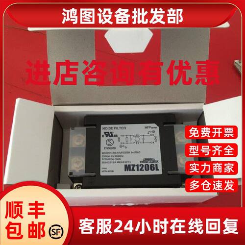 议价现货日本TDK-LAMBDA MZ1206 电源滤波器 6A 250V 抗干扰 NOIS