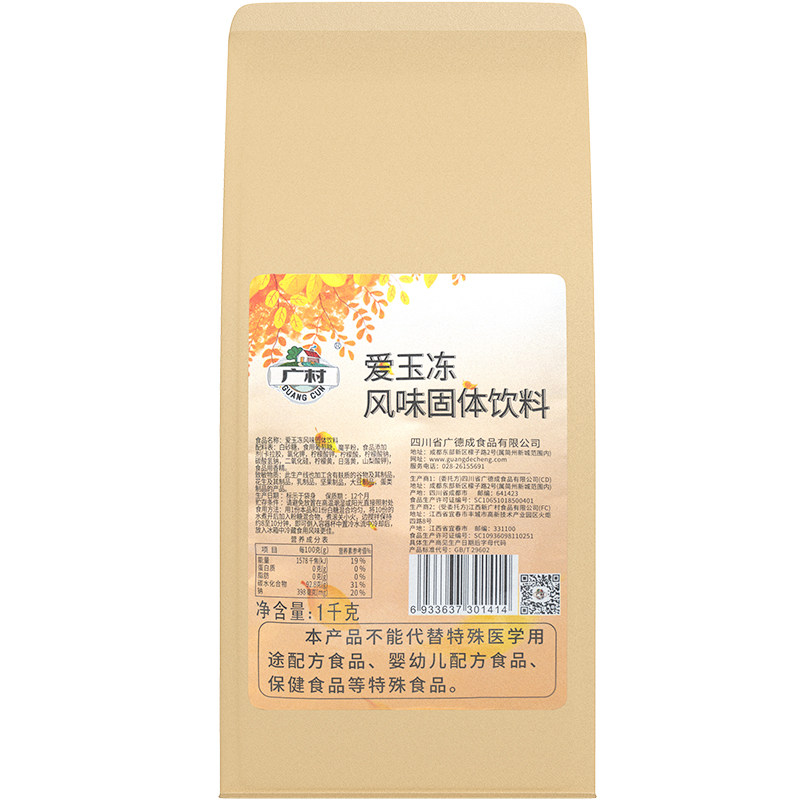 广村爱玉冻粉1000克包装果冻粉