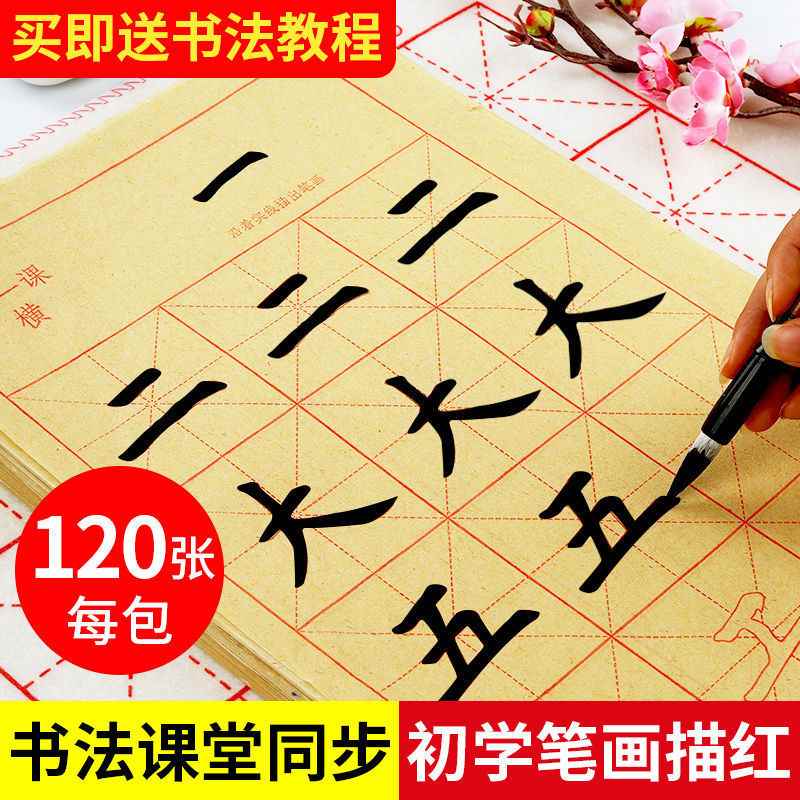 三四年级小学生儿童毛笔书法临摹字帖描红毛边纸墨入门欧体初学