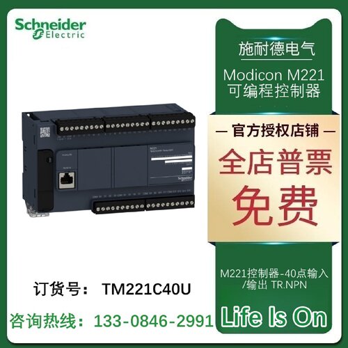 议价TM221C40U施耐德M221控制器-40点输入/输出 TR.NPN