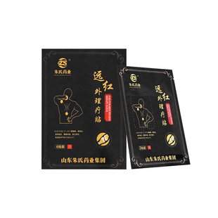 朱氏药业远红外理疗贴膏药贴辅助治疗骨性关节炎腰椎间盘突出外用