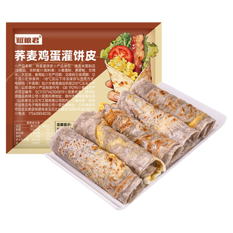 低脂粗粮荞麦鸡蛋灌饼面饼皮胚子早餐半成品速食懒人健康轻食主食