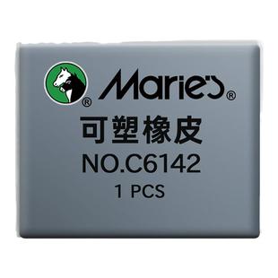 马利可塑橡皮素描专业绘画绘图无屑超干净小学生橡皮擦美术专用美术生高光软橡皮强粘性可塑性橡皮擦美术用品