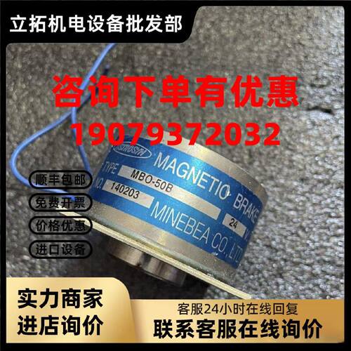 议价[库存全新]MAGENTIC贴膜机离合器MBO-50B离合器ASTROSYN 型号