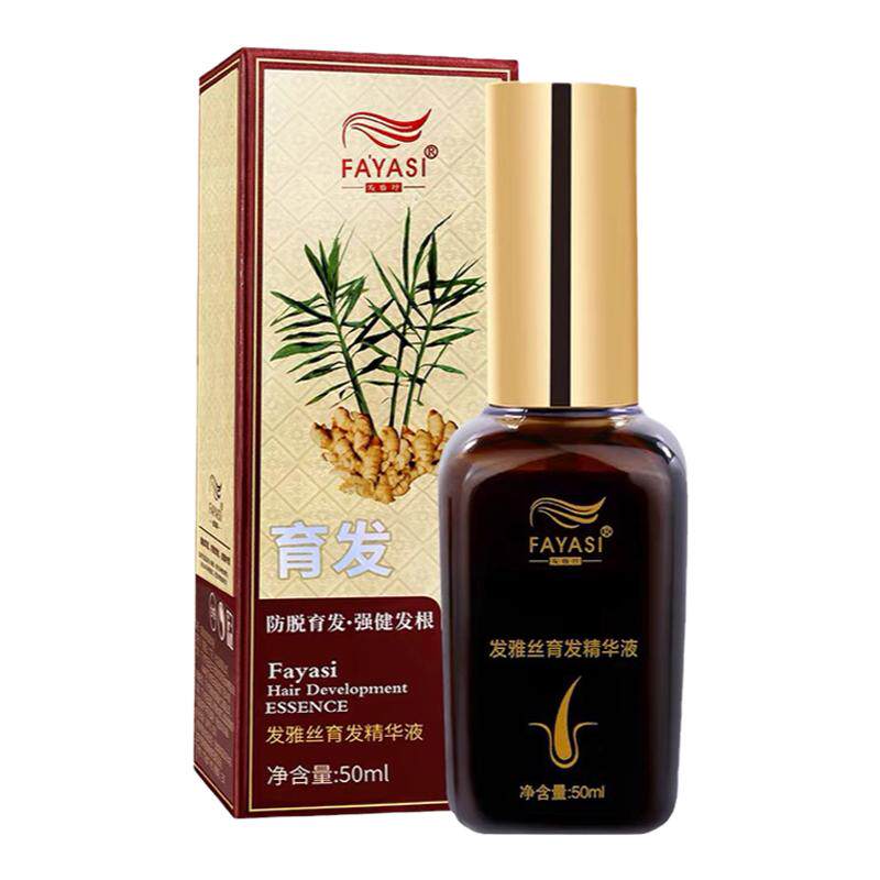 发雅丝精华液增发密发官方旗舰店