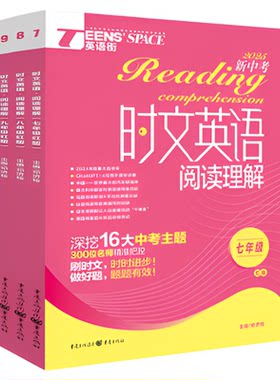 英语街时文阅读理解红蓝版