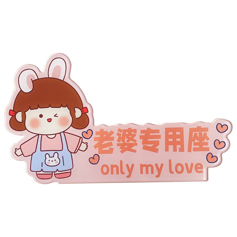 亚克力副驾驶女朋友专用座可定制