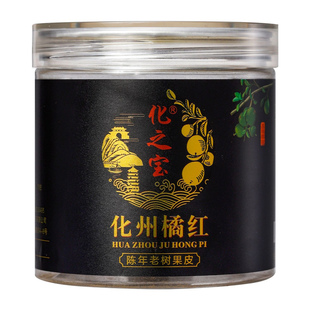 化之宝正宗化州橘红皮陈年精华纯正金毛正品化桔红果皮效强养生茶